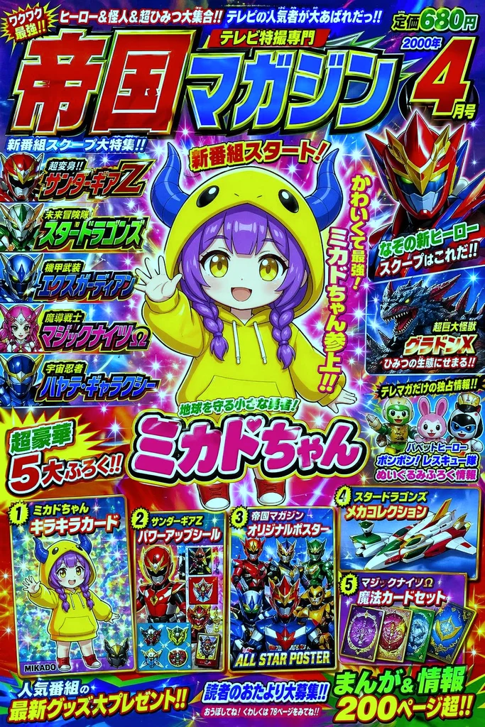 日本の子供向け雑誌